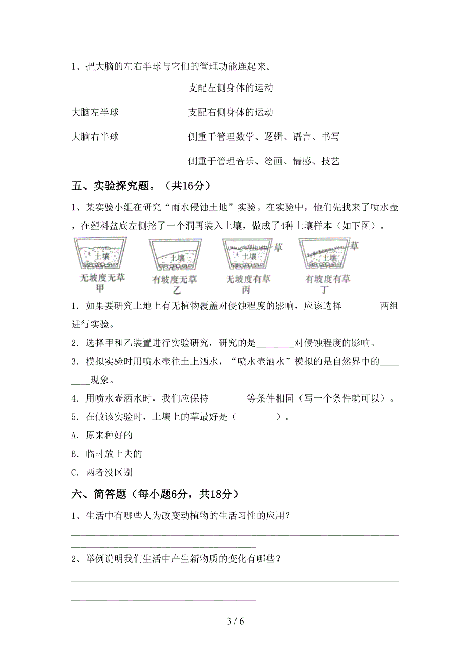 人教版五年级科学上册期中考试卷(最新).doc_第3页