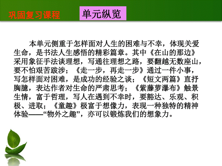 七年级上巩固复习第一单元._第4页