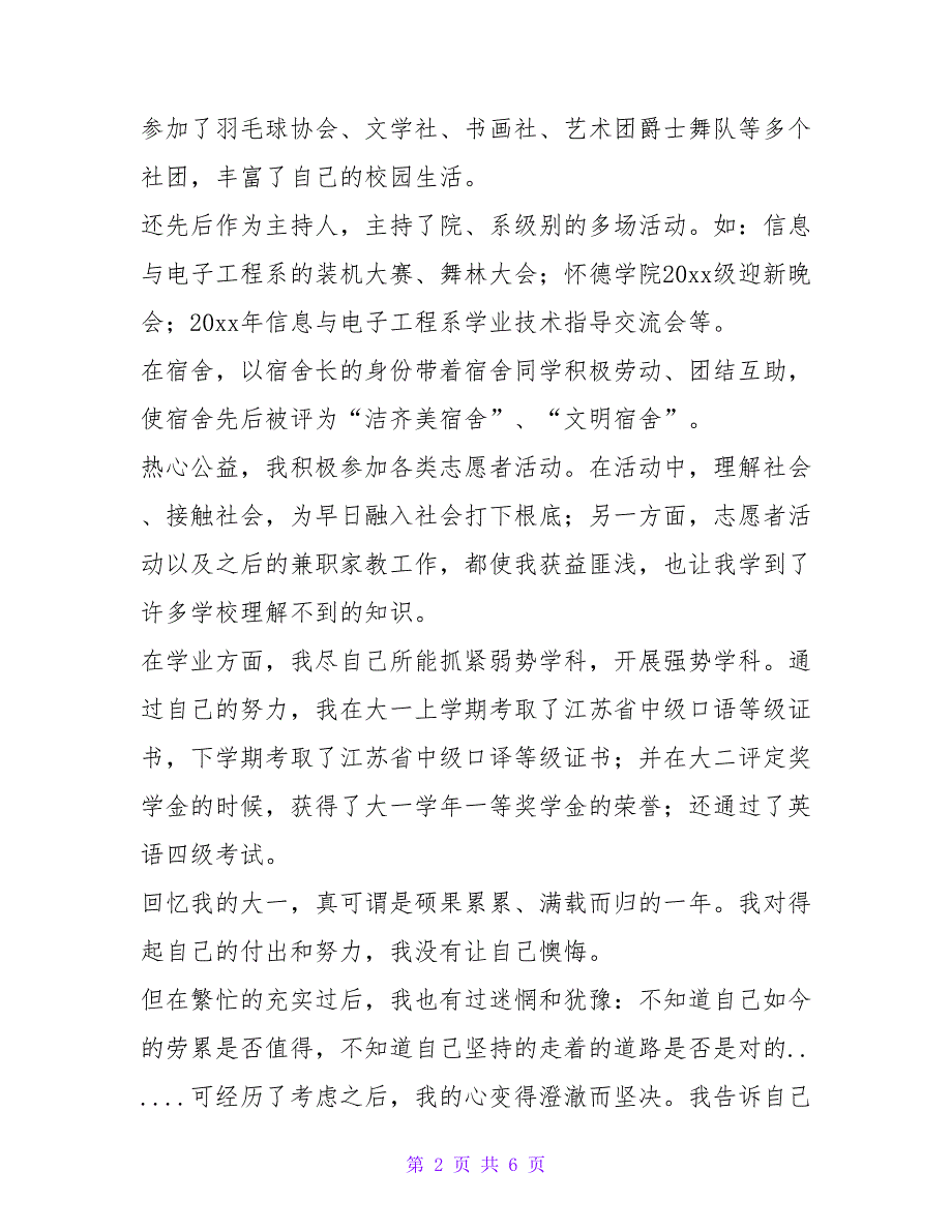 获奖感言发言稿集锦2022最新_第2页