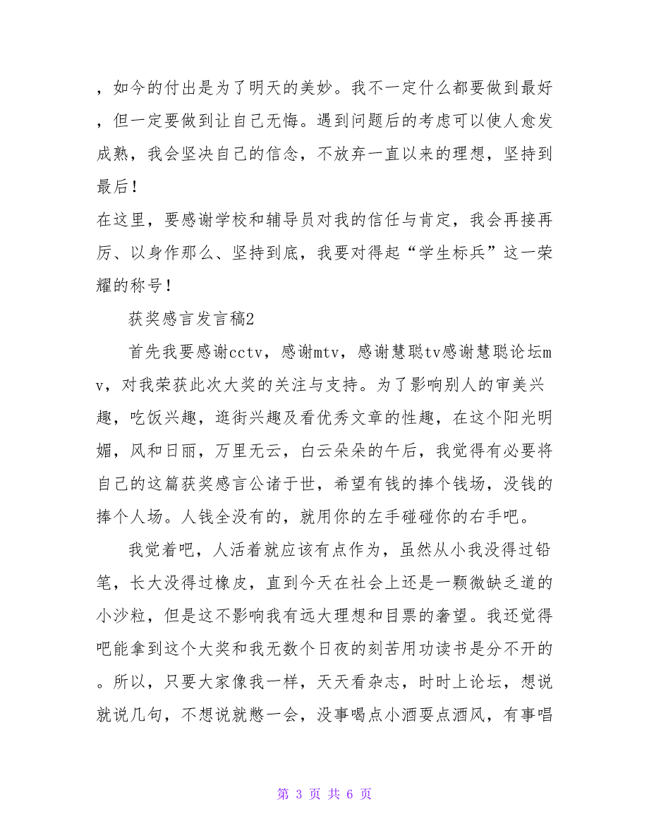 获奖感言发言稿集锦2022最新_第3页