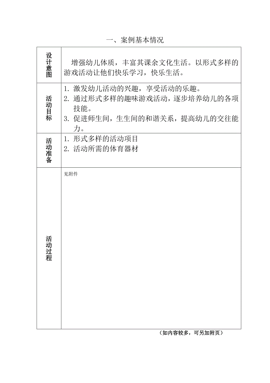 幼儿健康快乐发展主题活动.doc_第2页