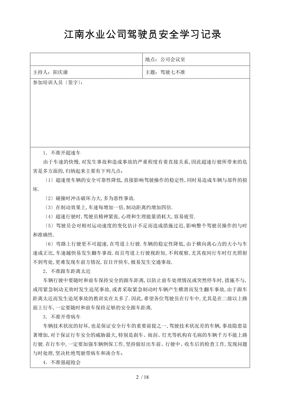 驾驶员安全学习记录要点_第2页