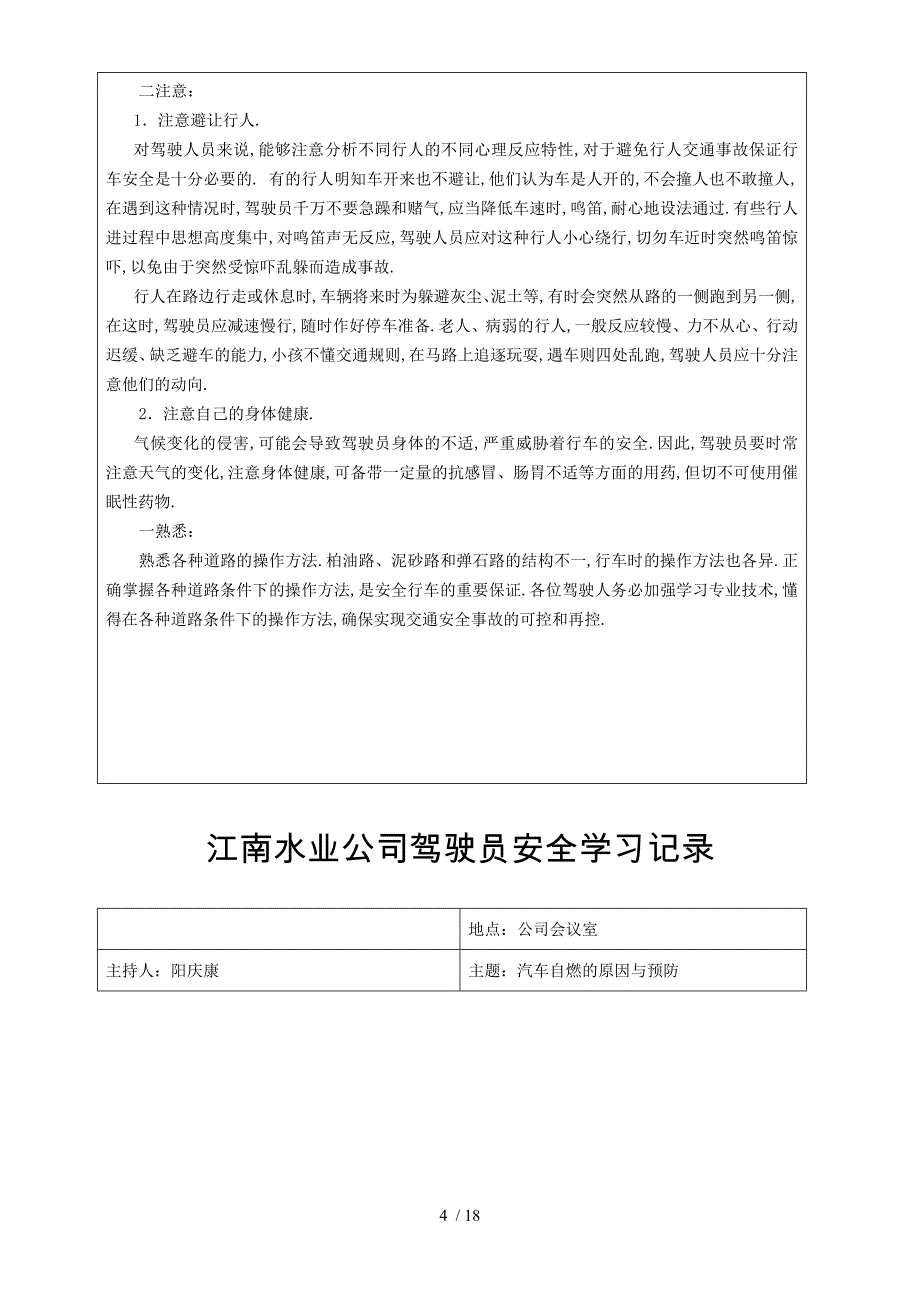 驾驶员安全学习记录要点_第4页