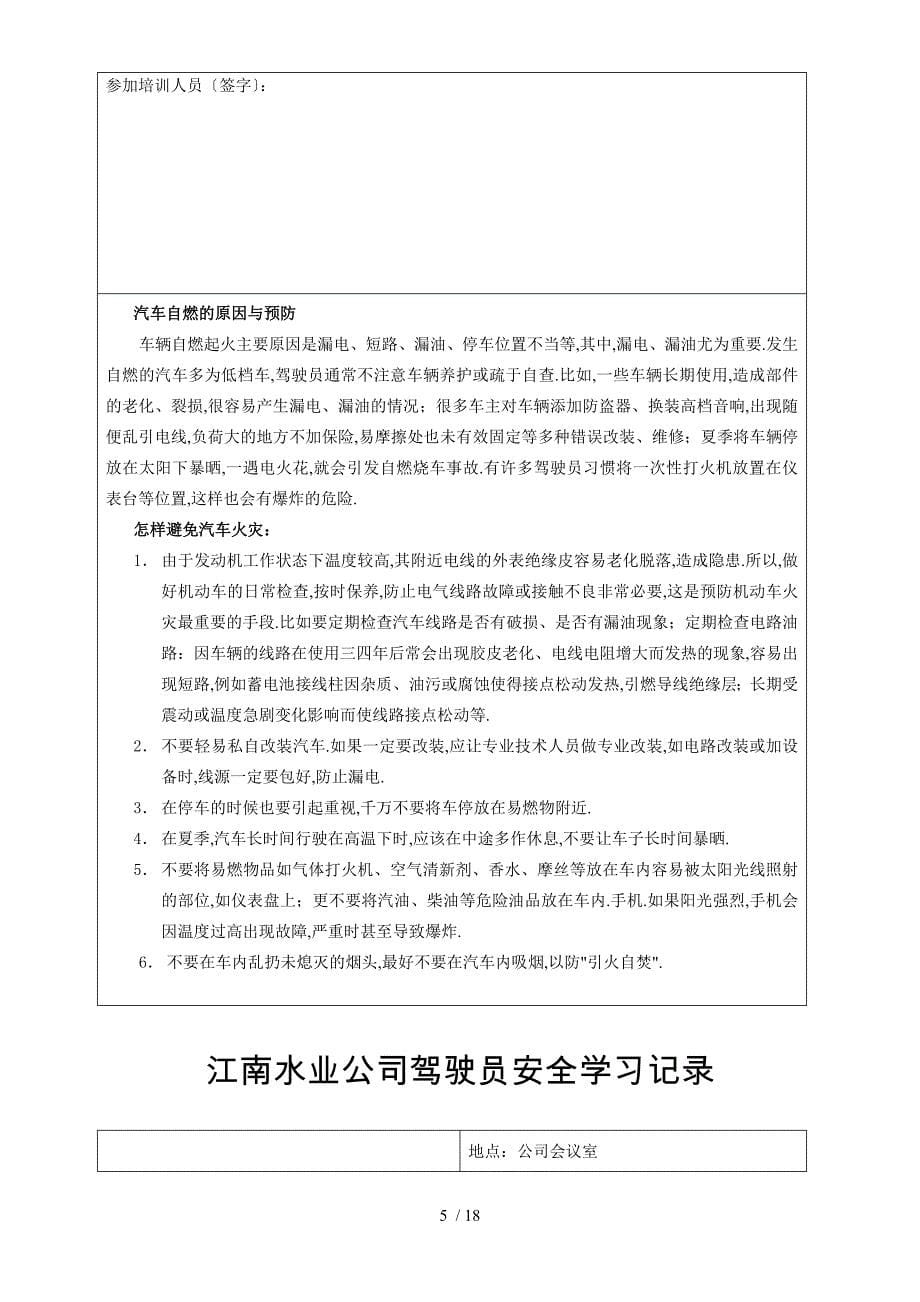 驾驶员安全学习记录要点_第5页