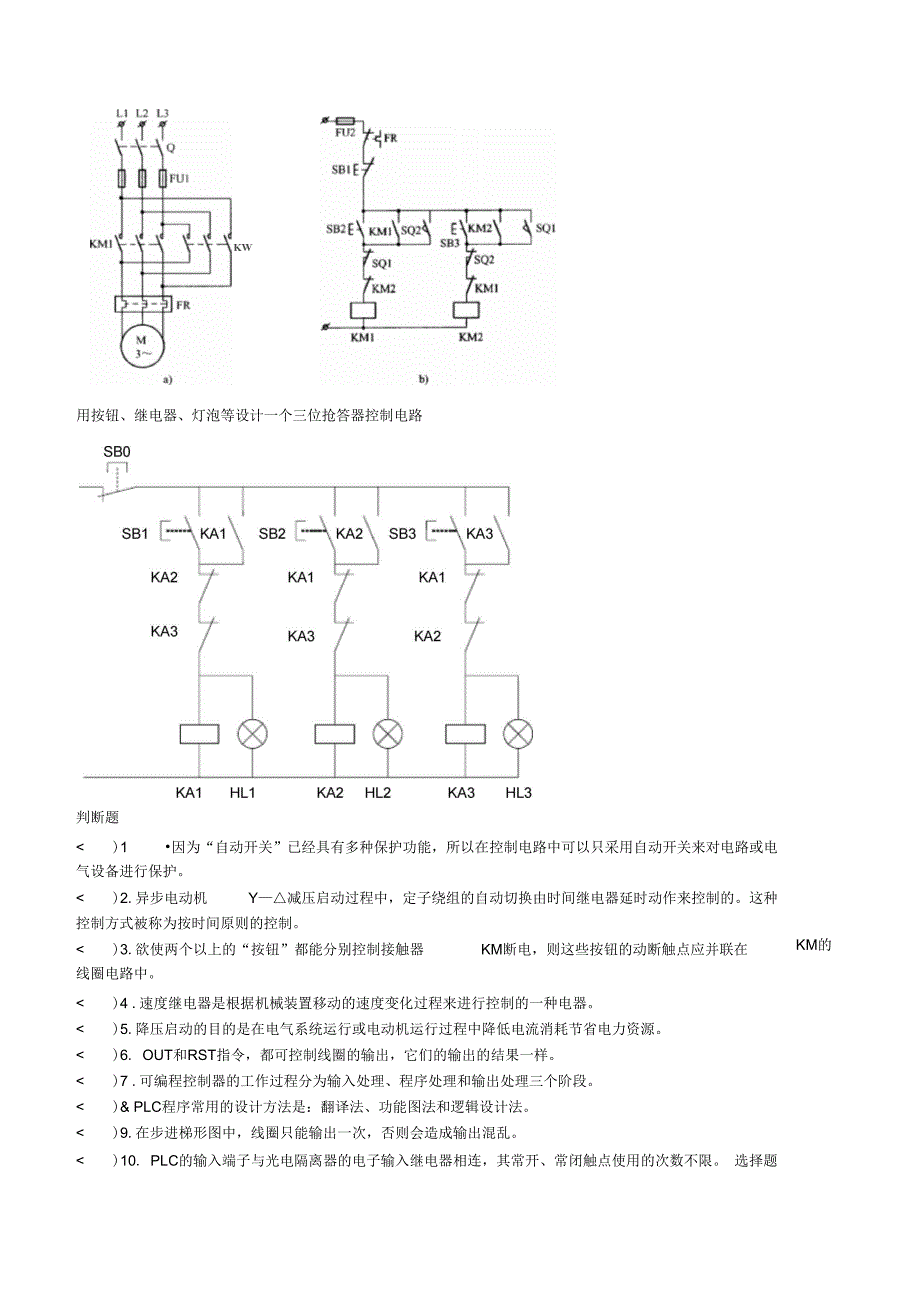 机床电气控制题库_第4页