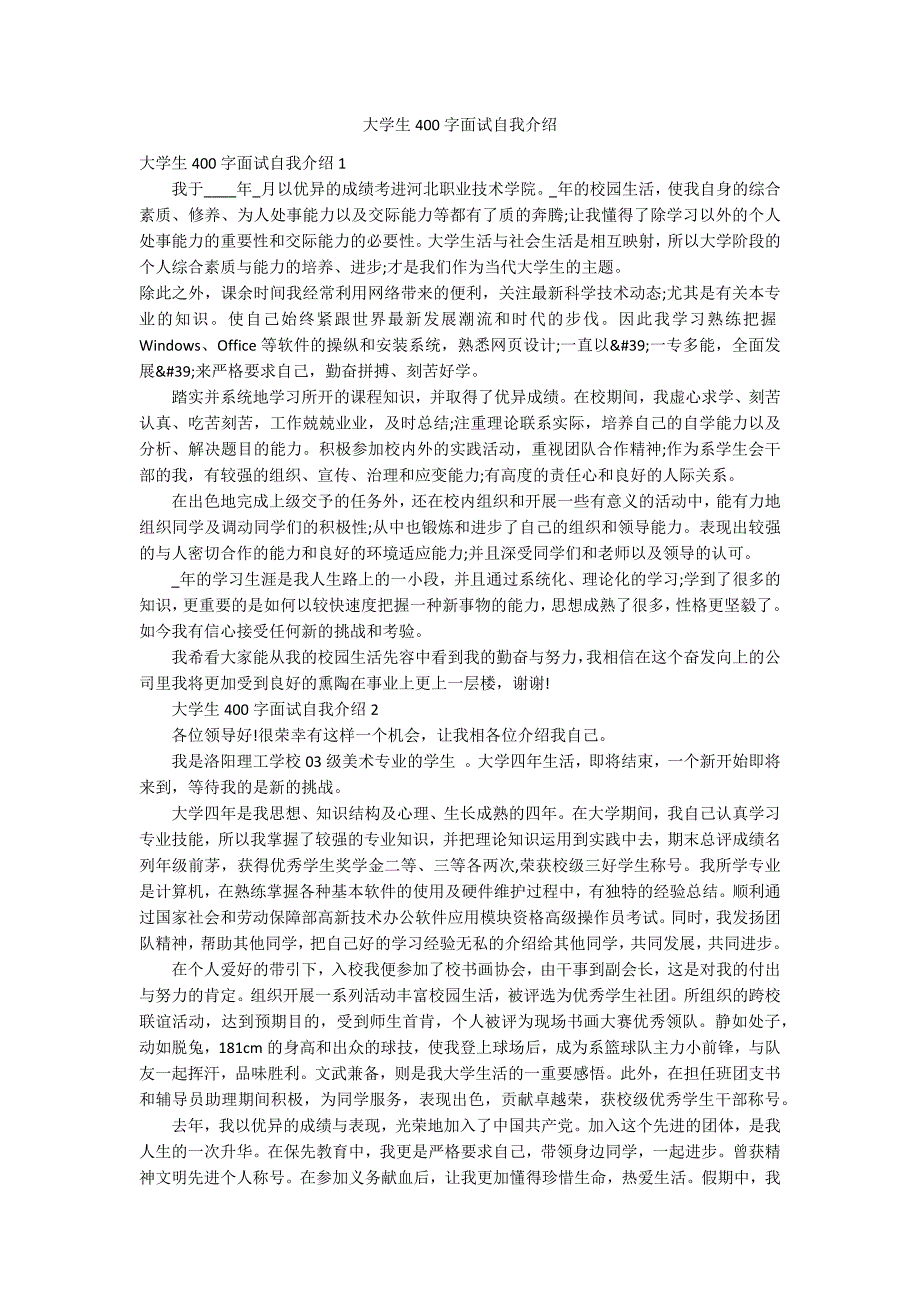 大学生400字面试自我介绍_第1页