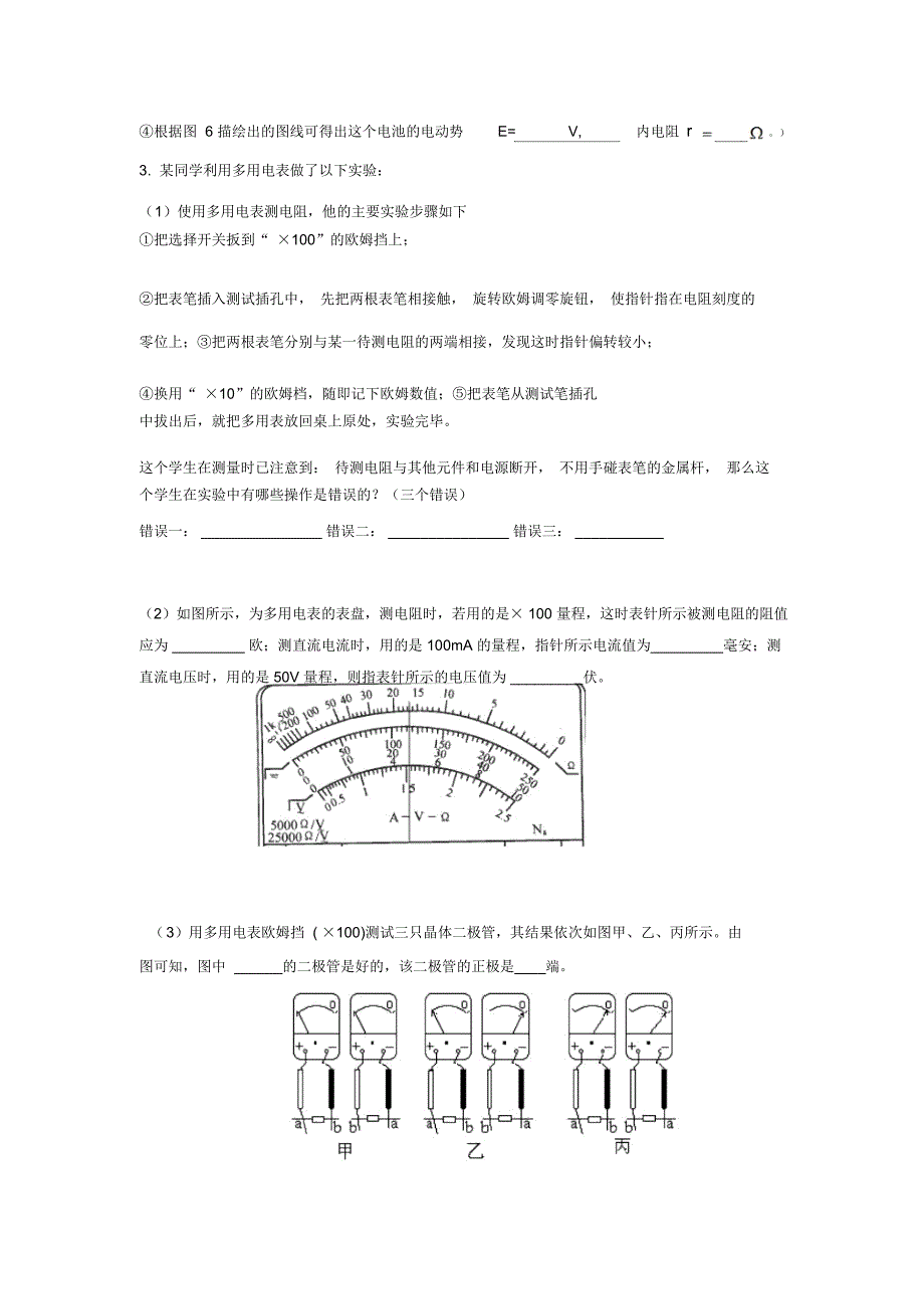 高中物理电学实验总结_第2页