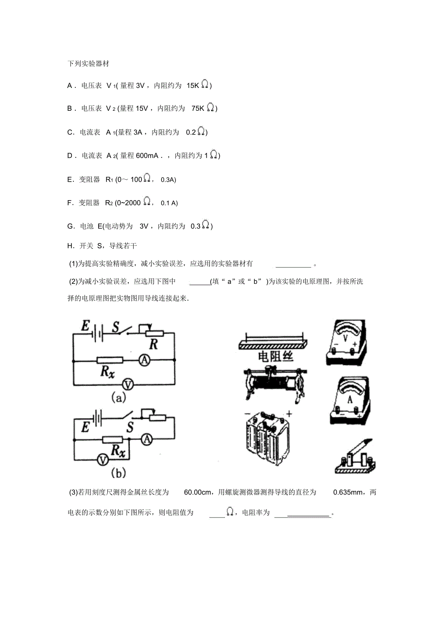 高中物理电学实验总结_第4页