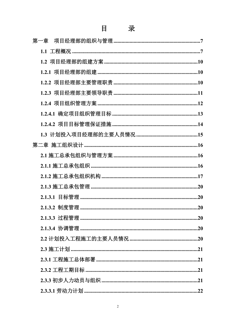 太湖街、王线、永安大道和迎街新建工程技术方案_第2页