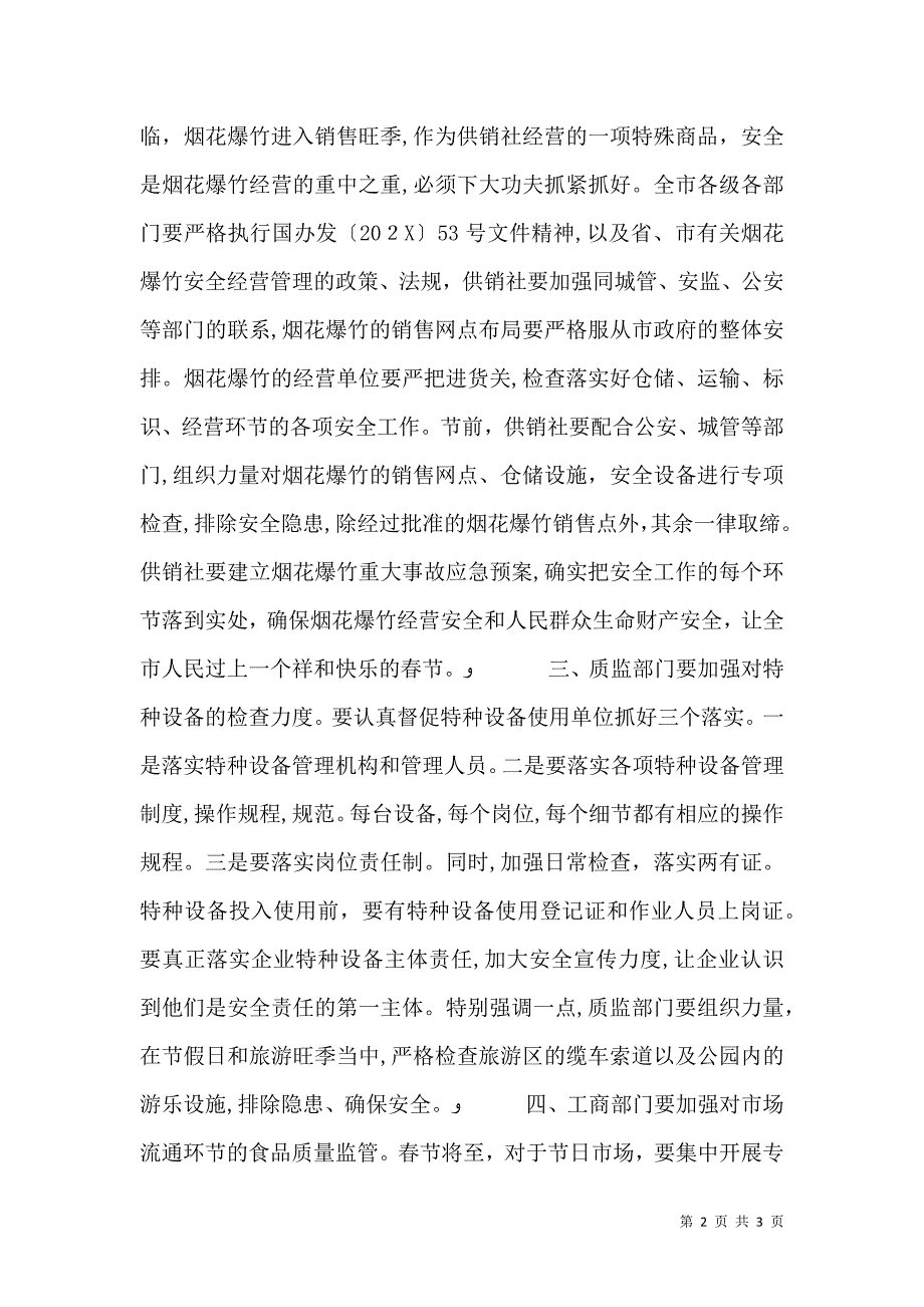 关于安全工作的讲话_第2页