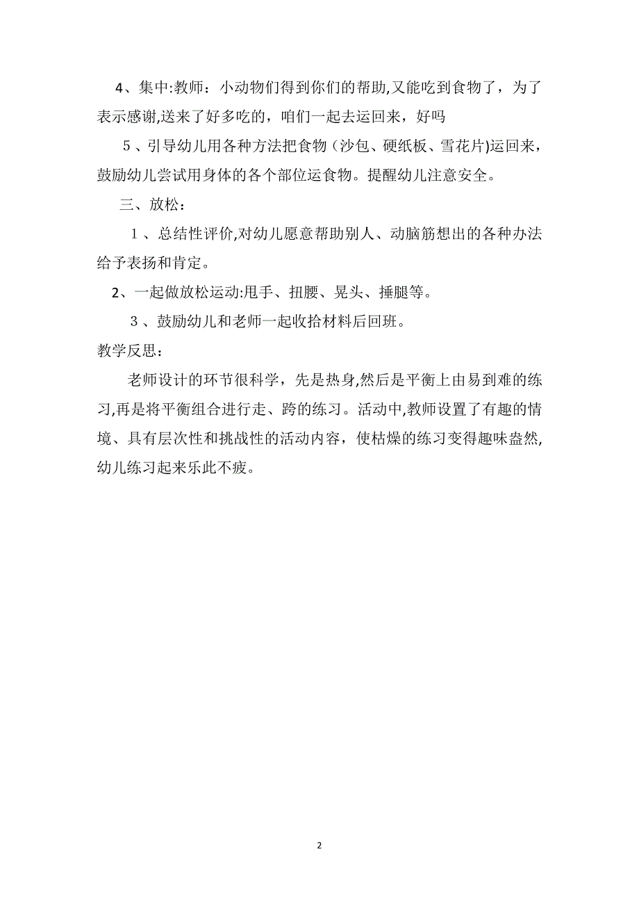 中班健康教案及教学反思平衡_第2页