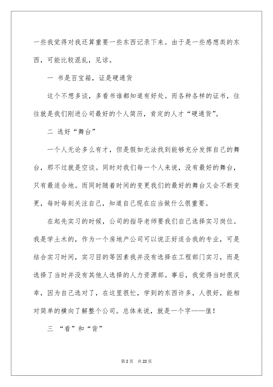 高校实习报告范文5篇_第2页