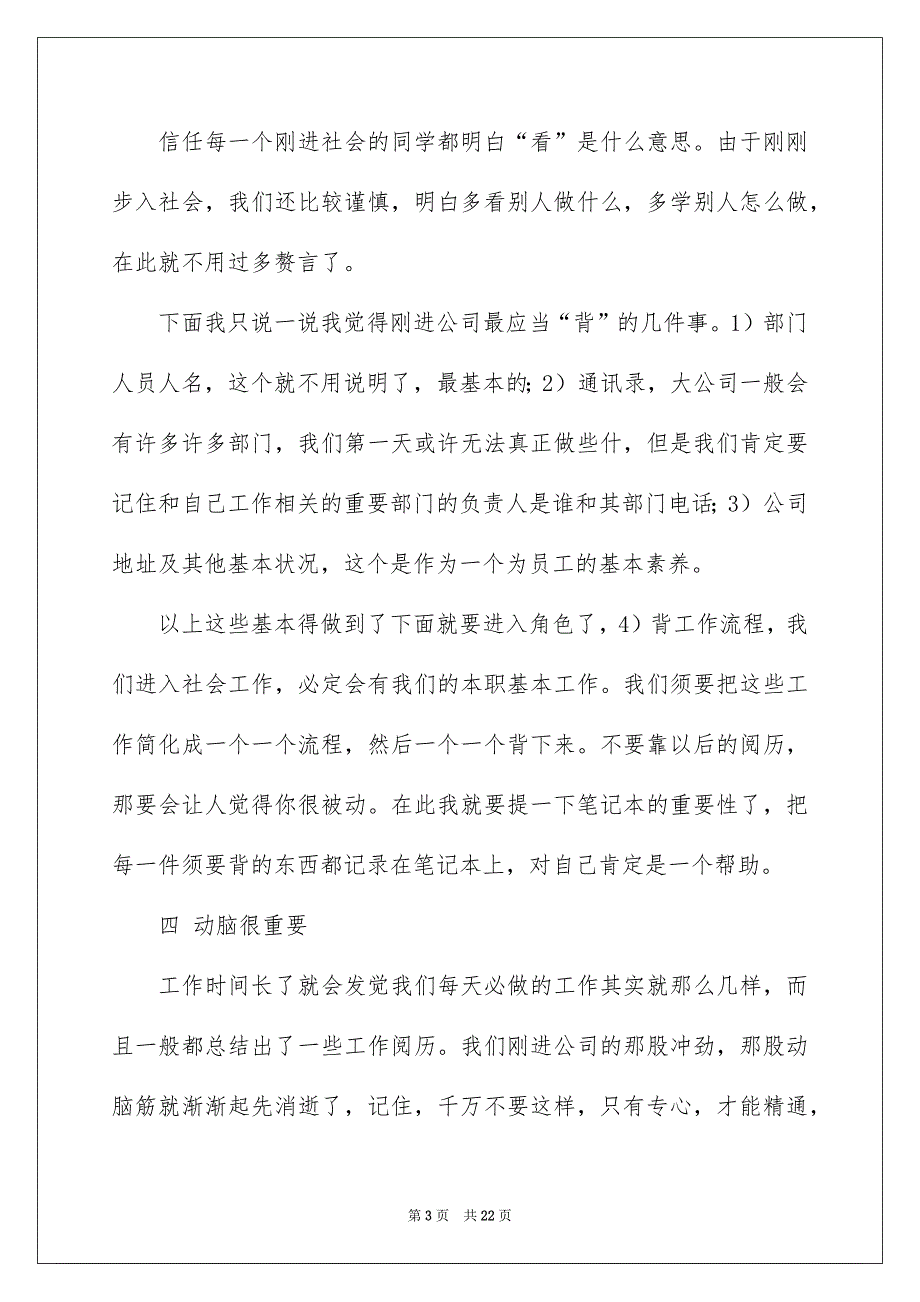 高校实习报告范文5篇_第3页