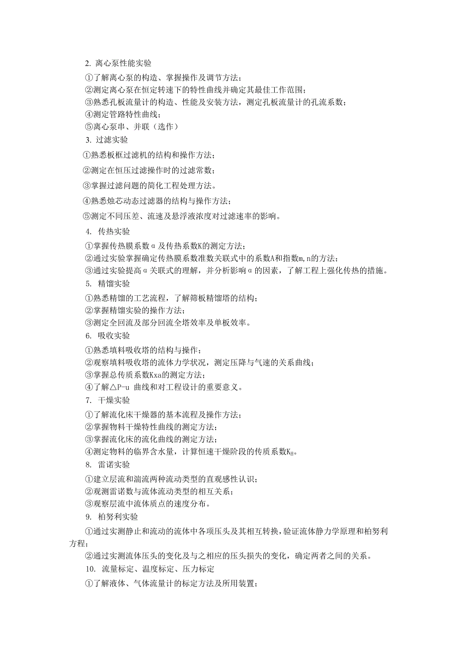 化工原理实验_第2页