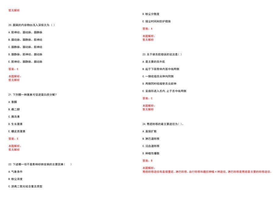 2023年临汾市人民医院招聘医学类专业人才考试历年高频考点试题含答案解析_第5页