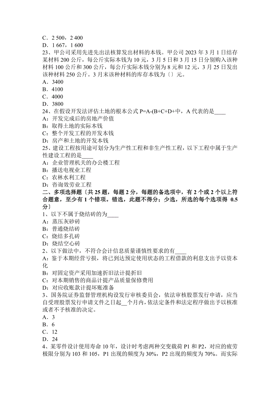 2023年安徽省资产评估师《资产评估》：行业分类试题_第4页