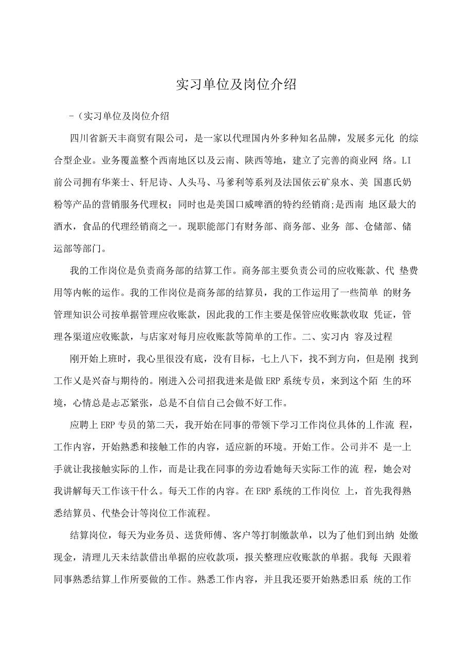 实习单位及岗位介绍_第1页