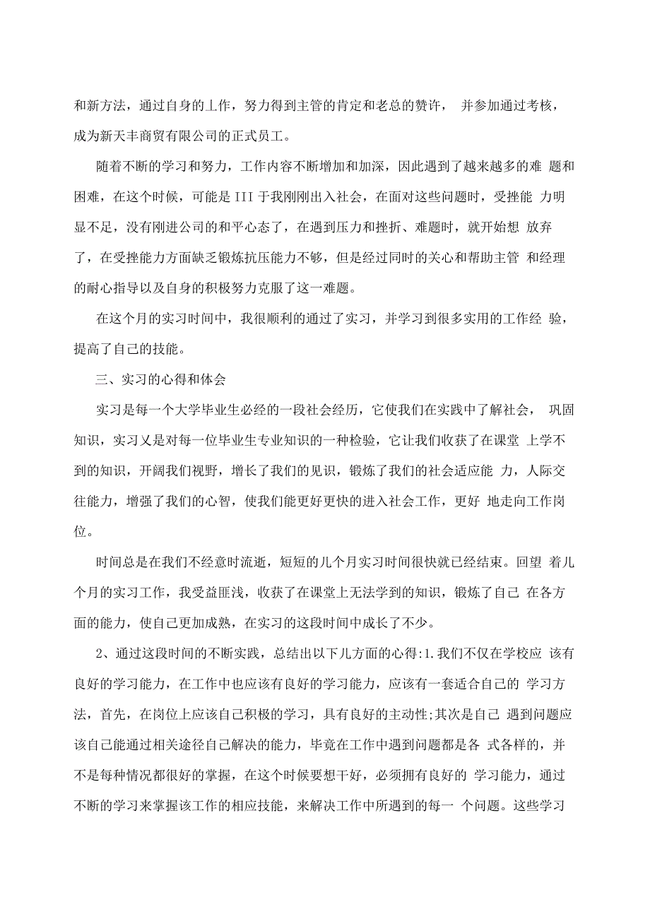 实习单位及岗位介绍_第3页