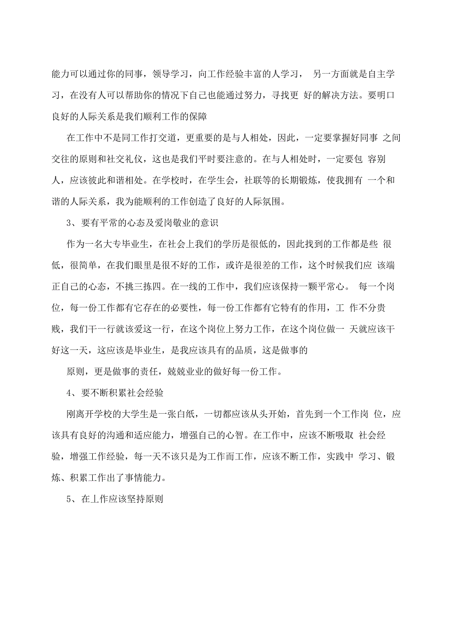 实习单位及岗位介绍_第4页