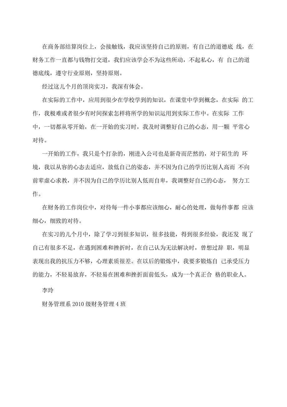 实习单位及岗位介绍_第5页