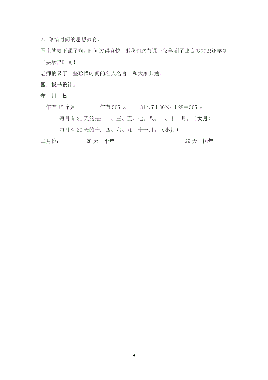 小学数学教学案例.doc_第4页