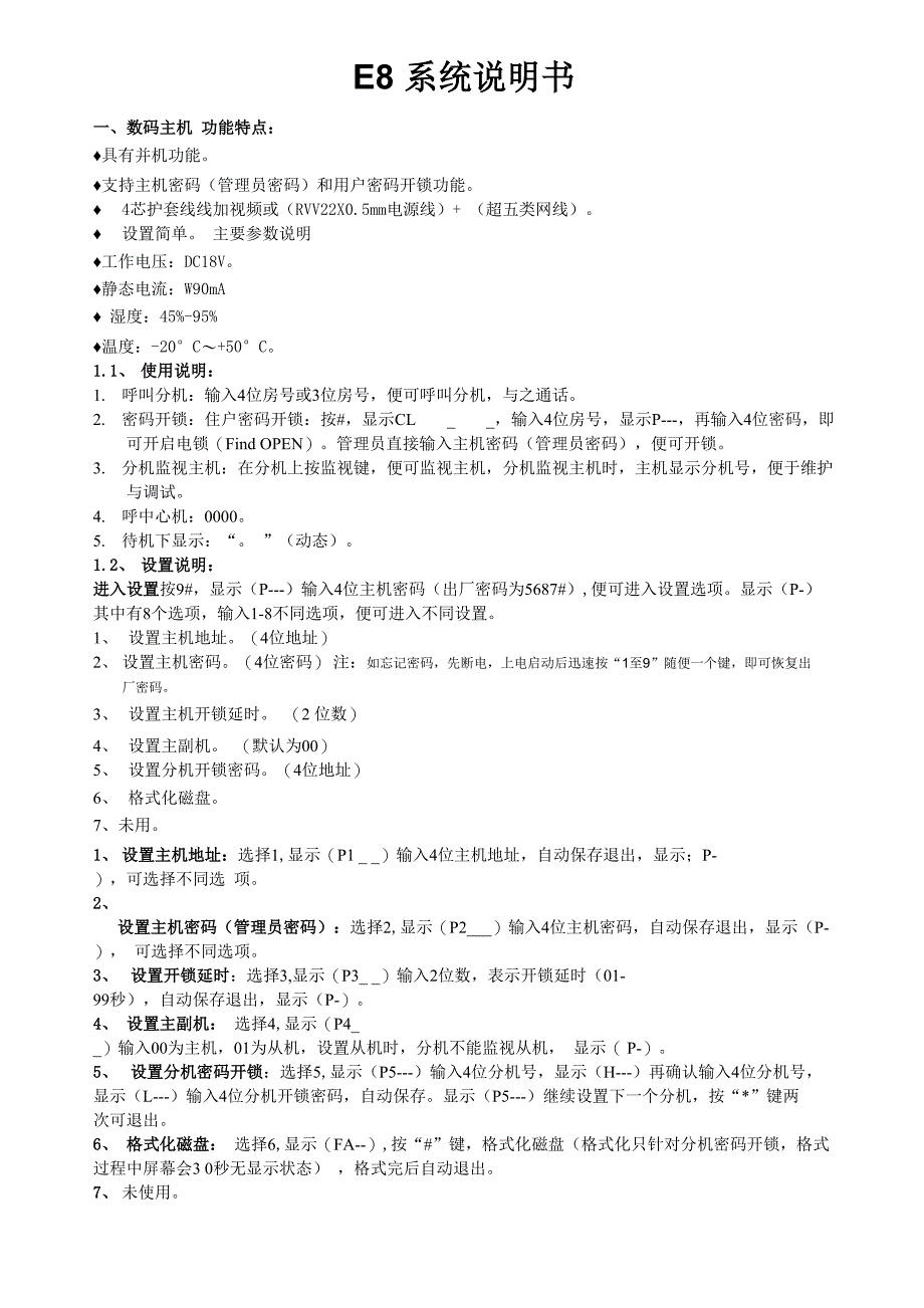 E8系统使用说明_第1页