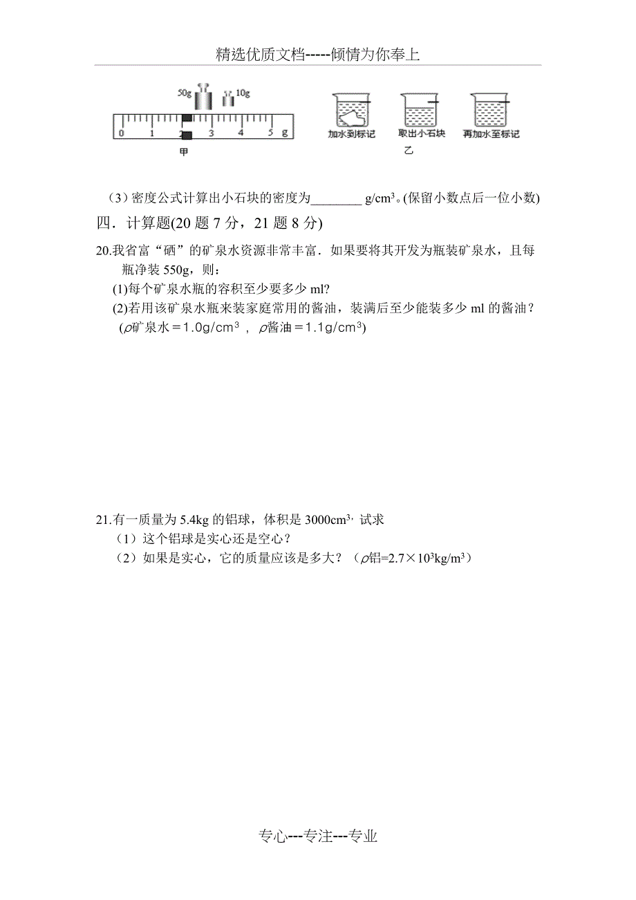 沪科版物理八年级质量与密度单元测试(难度：中)_第4页