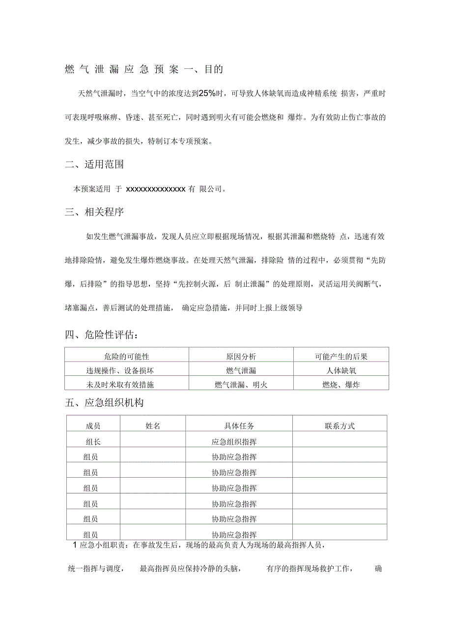 燃气泄漏应急预案_第1页