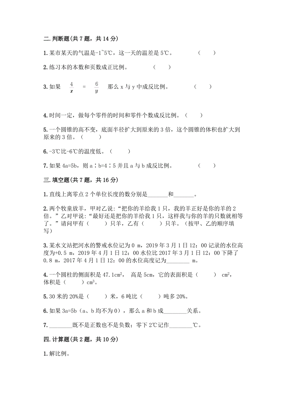 人教版六年级下册数学期末检测卷带答案(考试直接用).docx_第2页