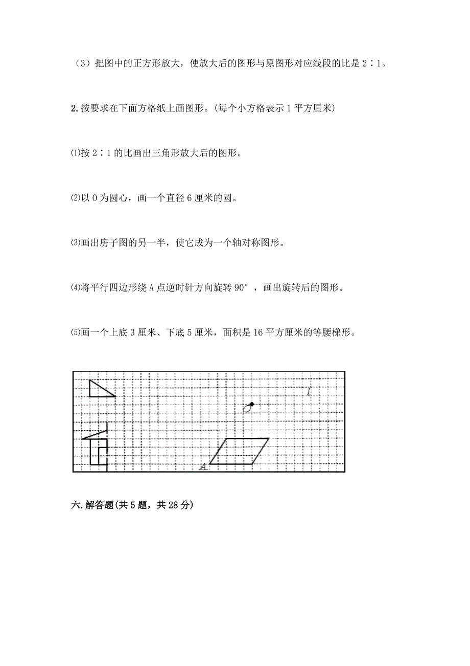 人教版六年级下册数学期末检测卷带答案(考试直接用).docx_第4页