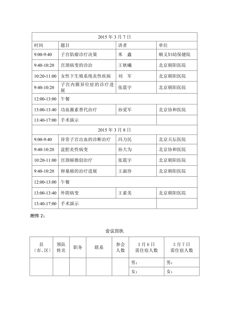 廊卫办医政【】年_第2页