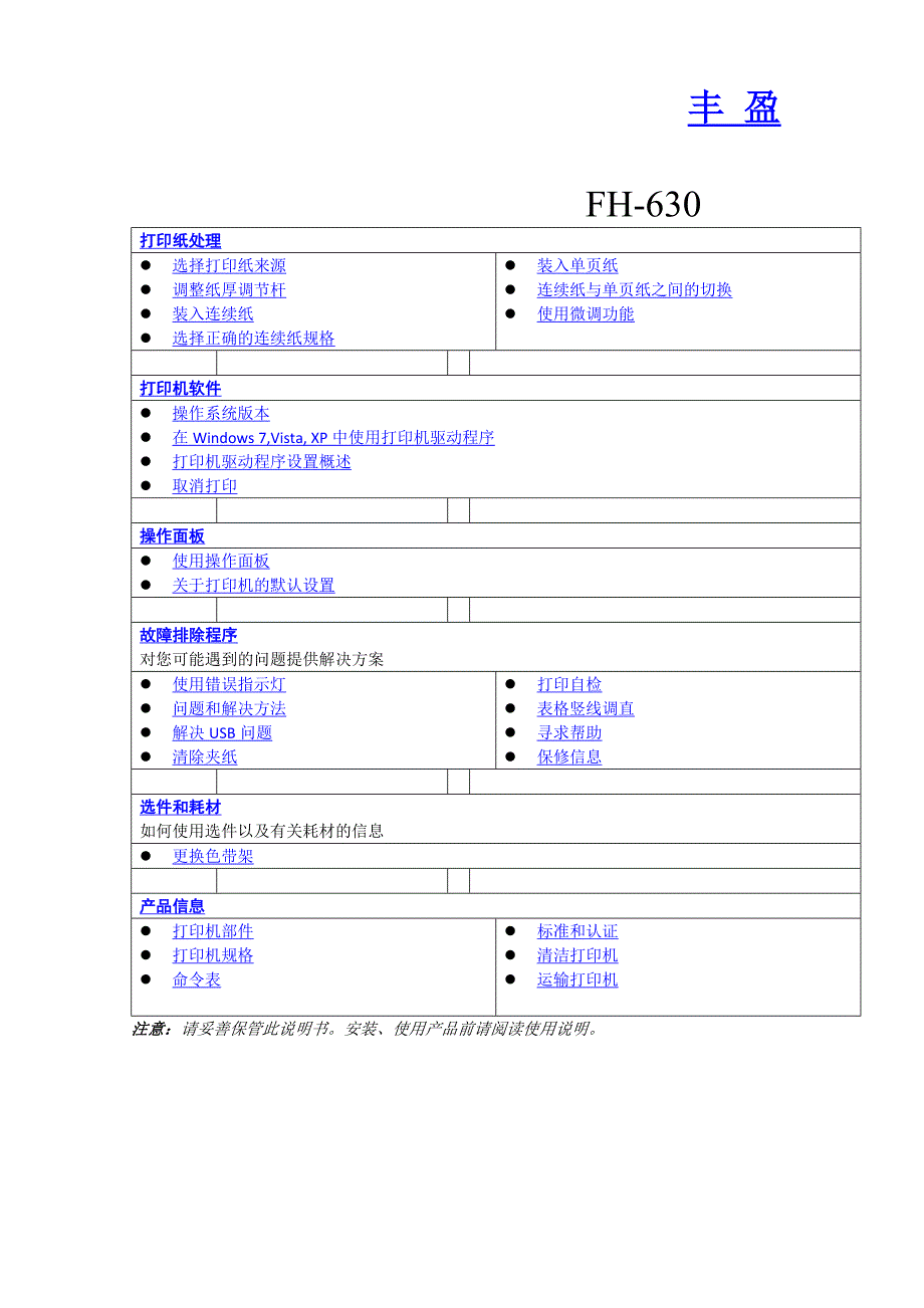 fh-630说明书.docx_第2页