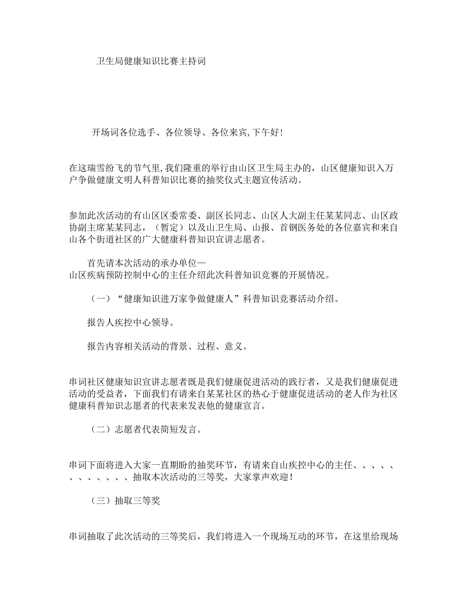 卫生局健康知识比赛主持词_第1页