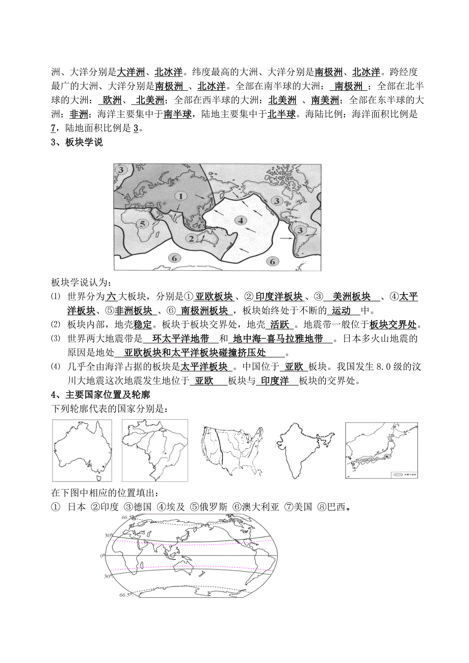 人教版七年级上册地理复习知识点含答案_第3页