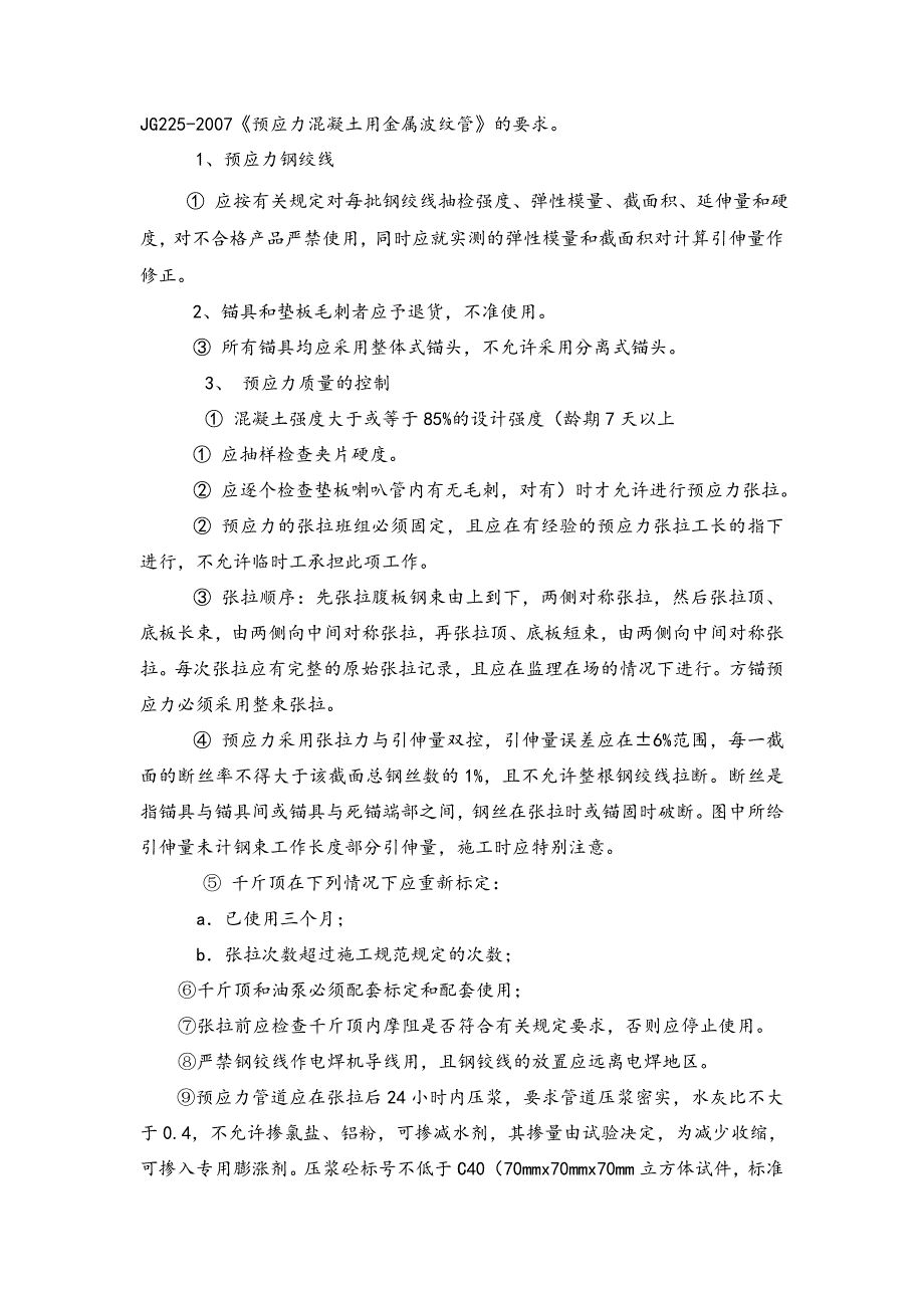 梁场25m小箱梁预应力张拉计算书1_第3页