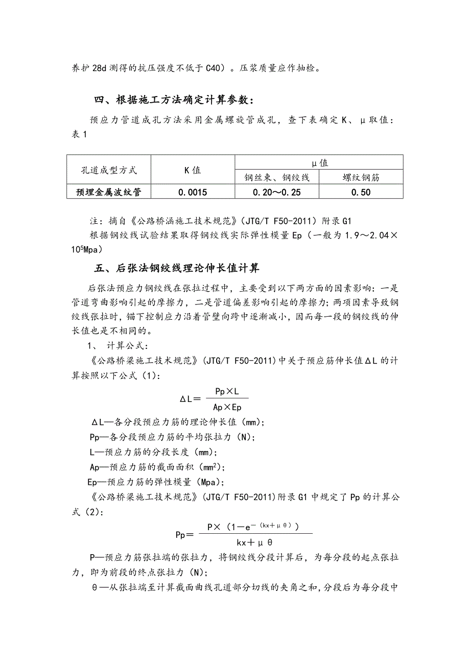 梁场25m小箱梁预应力张拉计算书1_第4页