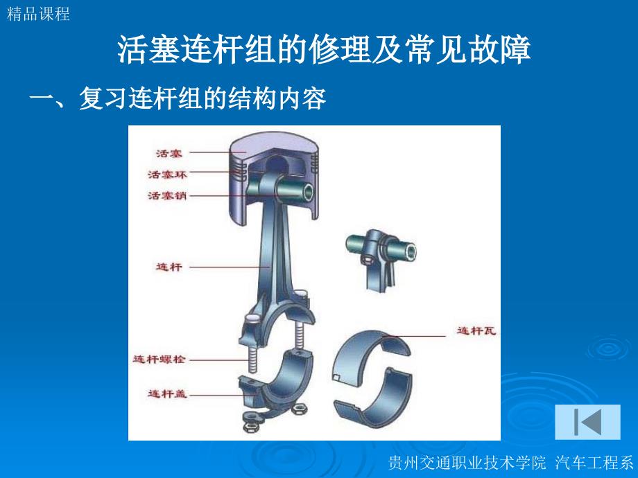 发动机主要部件检测课件_第4页