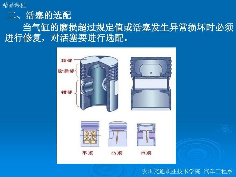 发动机主要部件检测课件_第5页