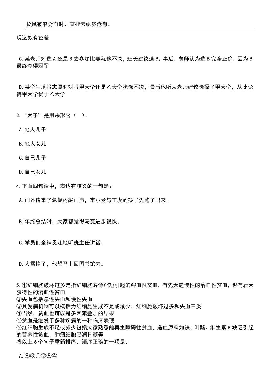 2023年06月贵州黔南州三都县特岗教师招考聘用70人笔试题库含答案详解析_第2页