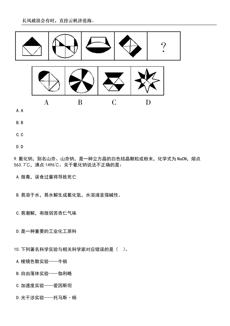 2023年06月贵州黔南州三都县特岗教师招考聘用70人笔试题库含答案详解析_第4页