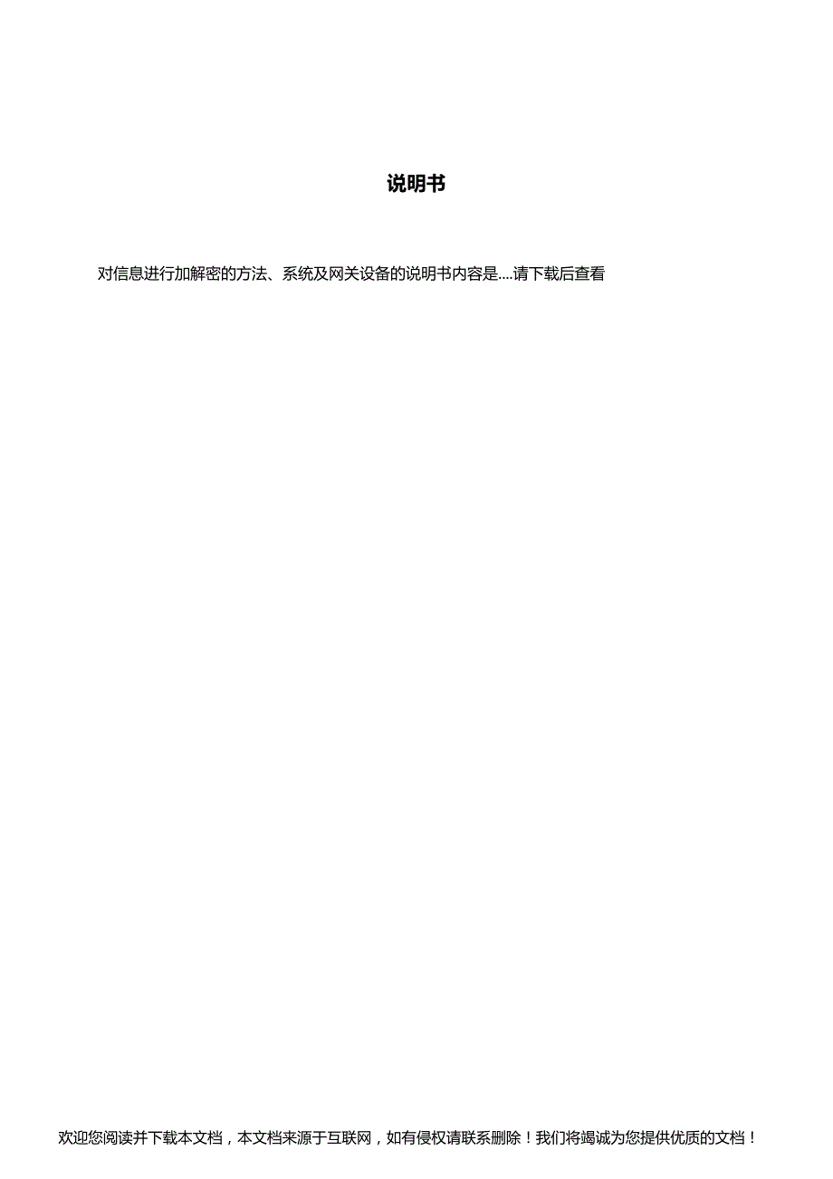 对信息进行加解密的方法、系统及网关设备_第4页