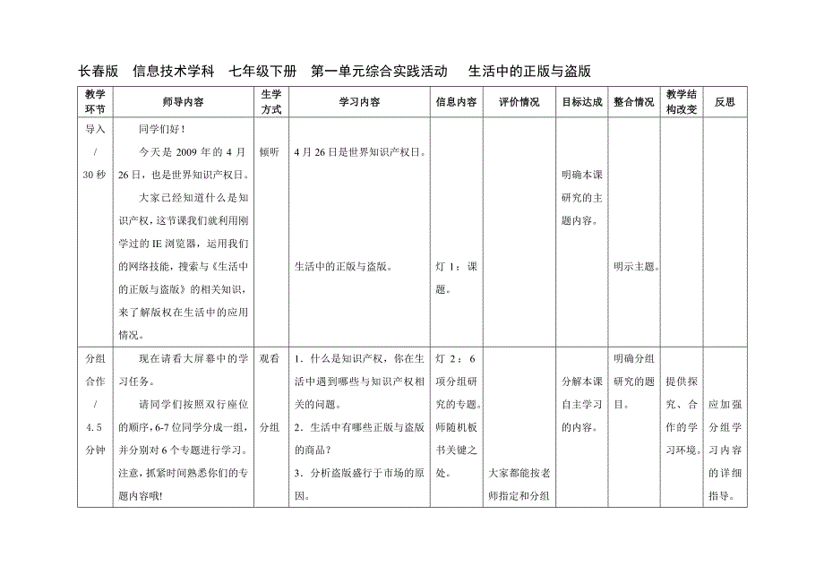 教学过程设计方案_第2页