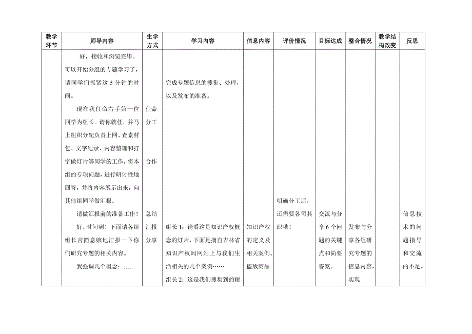 教学过程设计方案_第4页