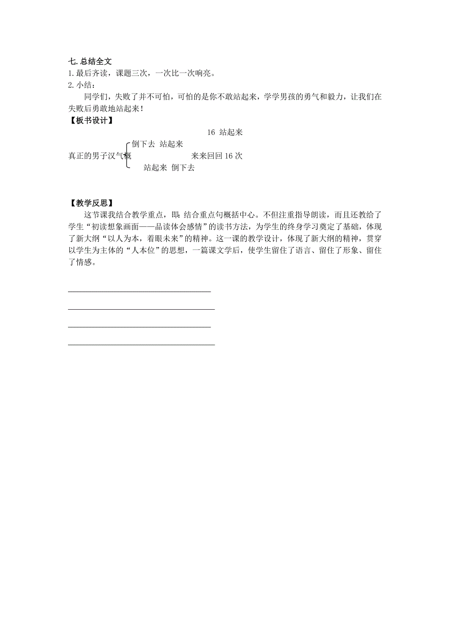 四年级语文上册第五单元16站起来教案湘教版_第3页