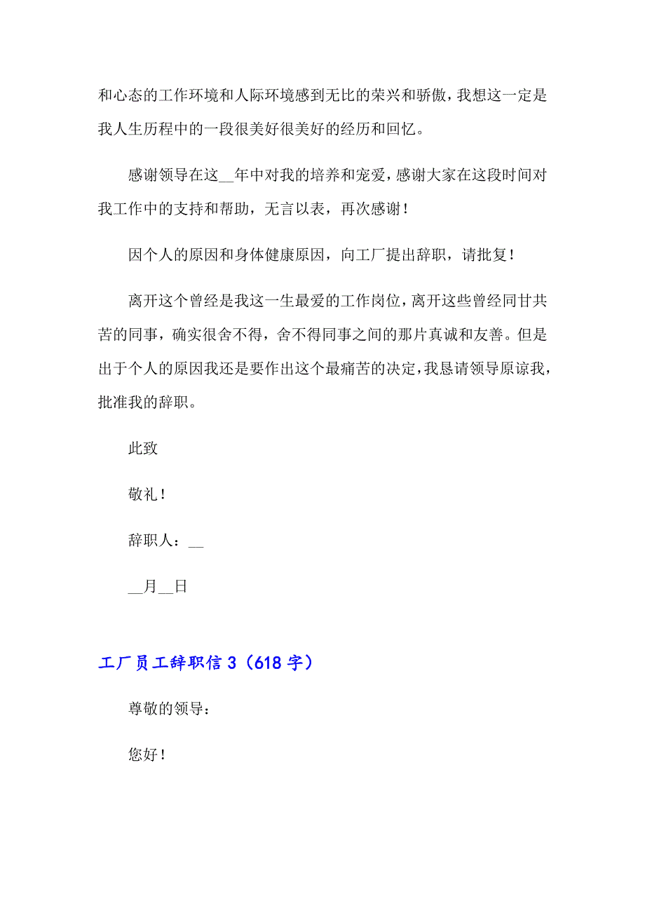 （实用模板）工厂员工辞职信_第3页