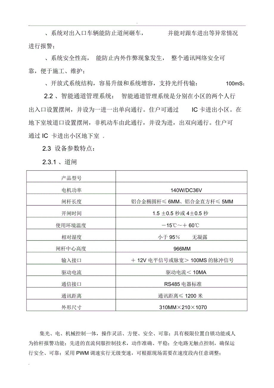 停车管理设备供货三方合同_第2页