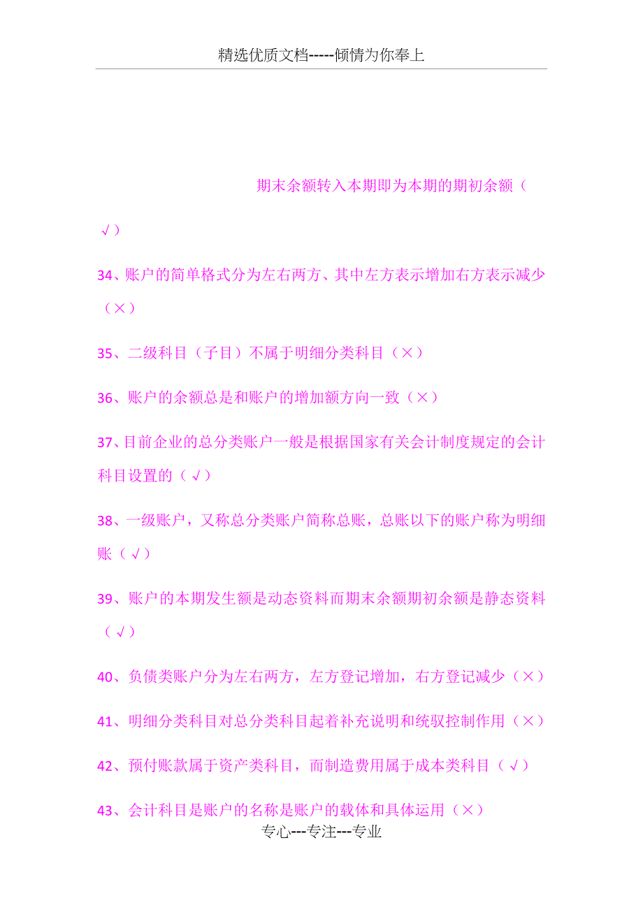 会计基础判断题_第4页