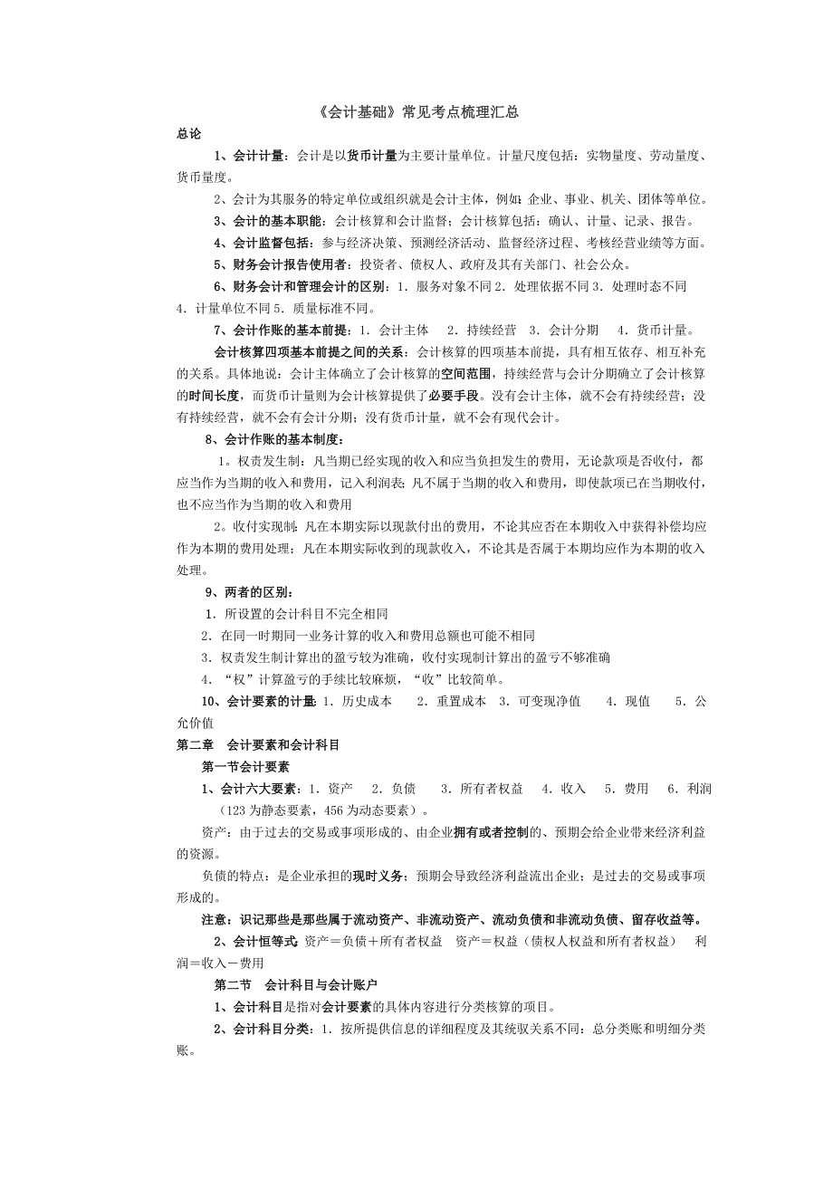 会计基础各章考点梳理_第1页