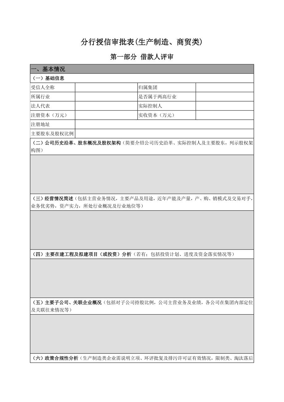 岗位晋升审批表实用文档_第3页