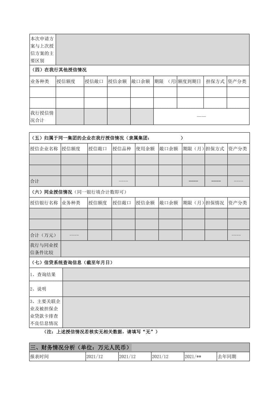 岗位晋升审批表实用文档_第5页